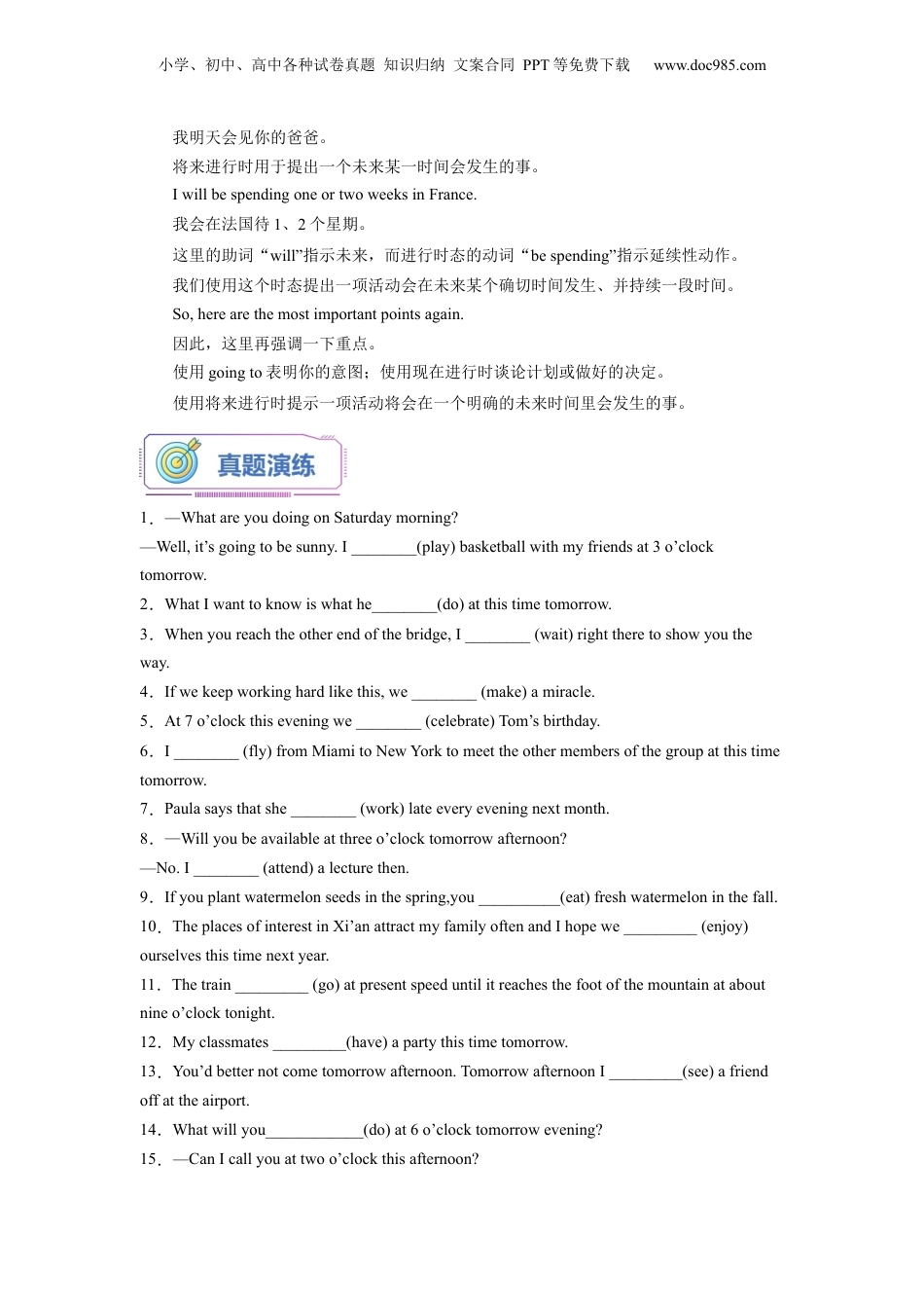 第02讲 Unit2 语法 将来进行时（选择性必修一）（教师版）-新高二英语暑假衔接（人教版）.docx