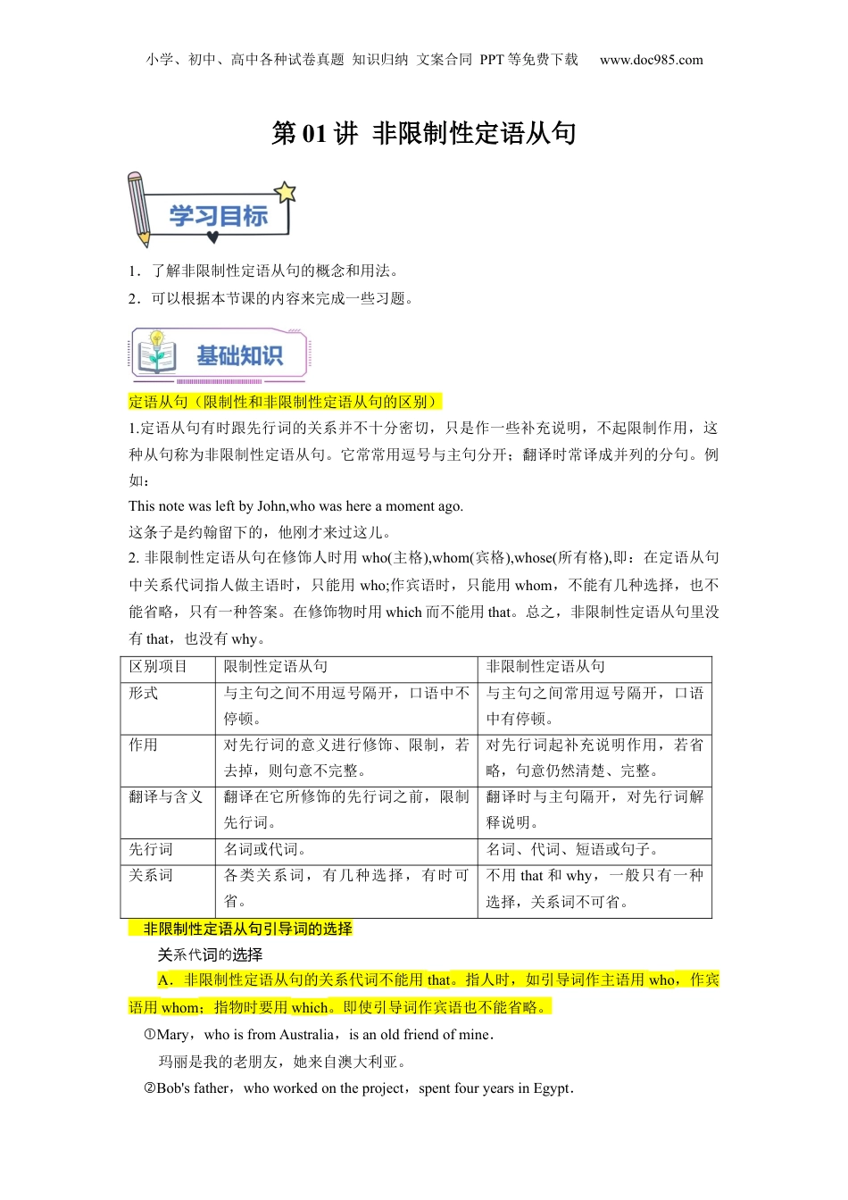 第01讲 Unit1 语法 非限制性定语从句（选择性必修一）（学生版）-新高二英语暑假衔接（人教版）.docx