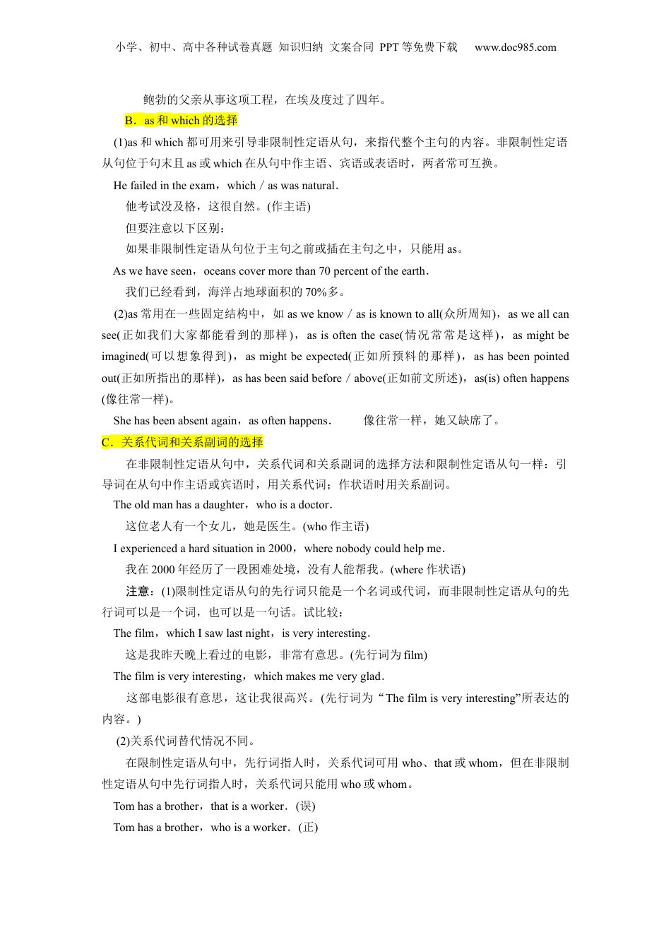 第01讲 Unit1 语法 非限制性定语从句（选择性必修一）（学生版）-新高二英语暑假衔接（人教版）.docx