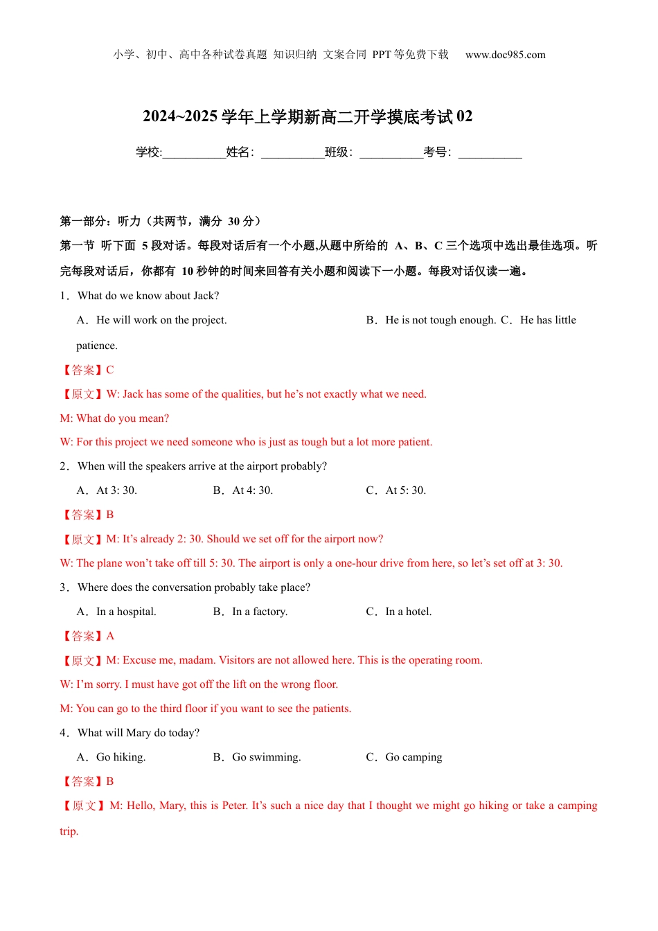 第3部分-开学摸底-2024~2025学年上学期新高二开学摸底考试02（教师版）-新高二英语暑假衔接（人教版）.docx