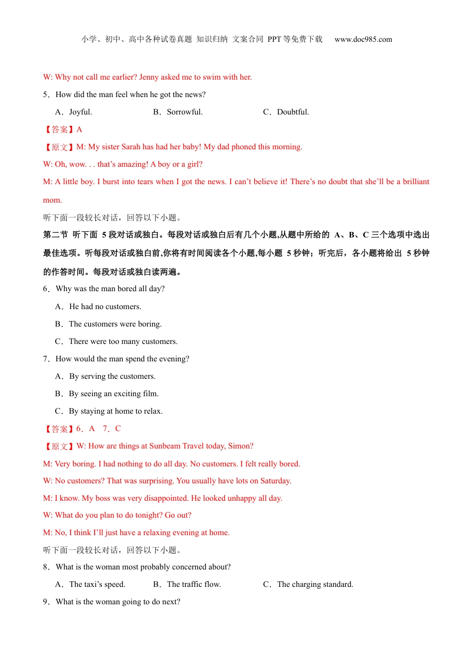 第3部分-开学摸底-2024~2025学年上学期新高二开学摸底考试02（教师版）-新高二英语暑假衔接（人教版）.docx