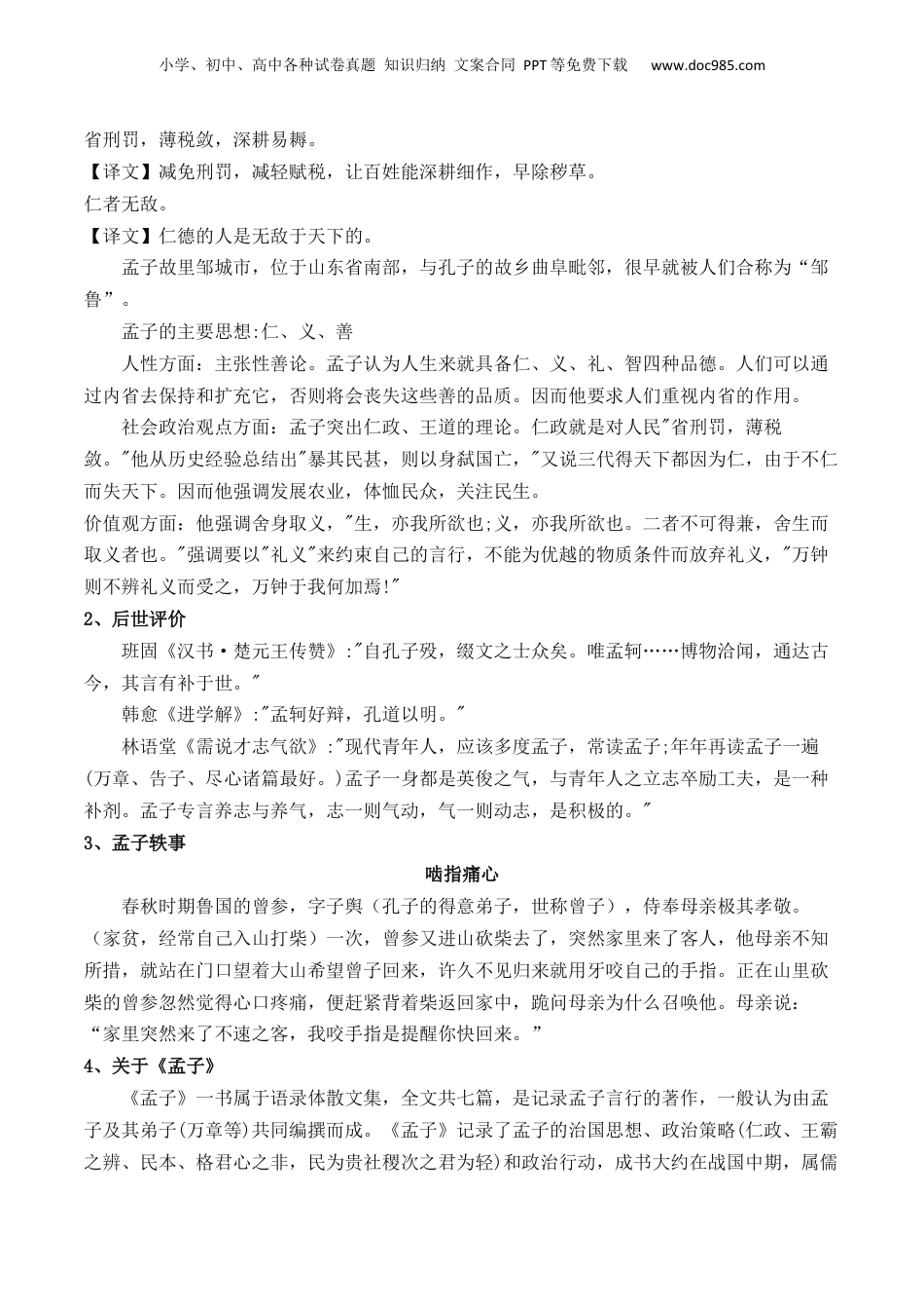 新高二语文暑假衔接第2部分-预习-第03讲 《人皆有不忍人之心》（学生版）-讲义.docx