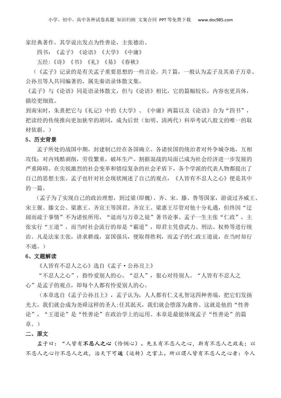 新高二语文暑假衔接第2部分-预习-第03讲 《人皆有不忍人之心》（学生版）-讲义.docx