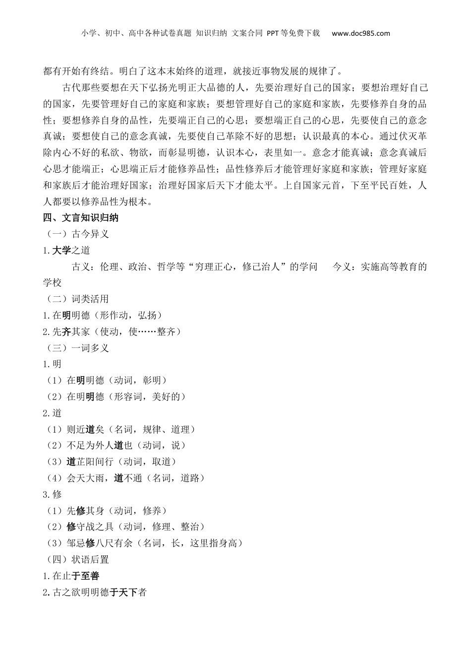 新高二语文暑假衔接第2部分-预习-第02讲 《大学之道》（学生版）-讲义.docx