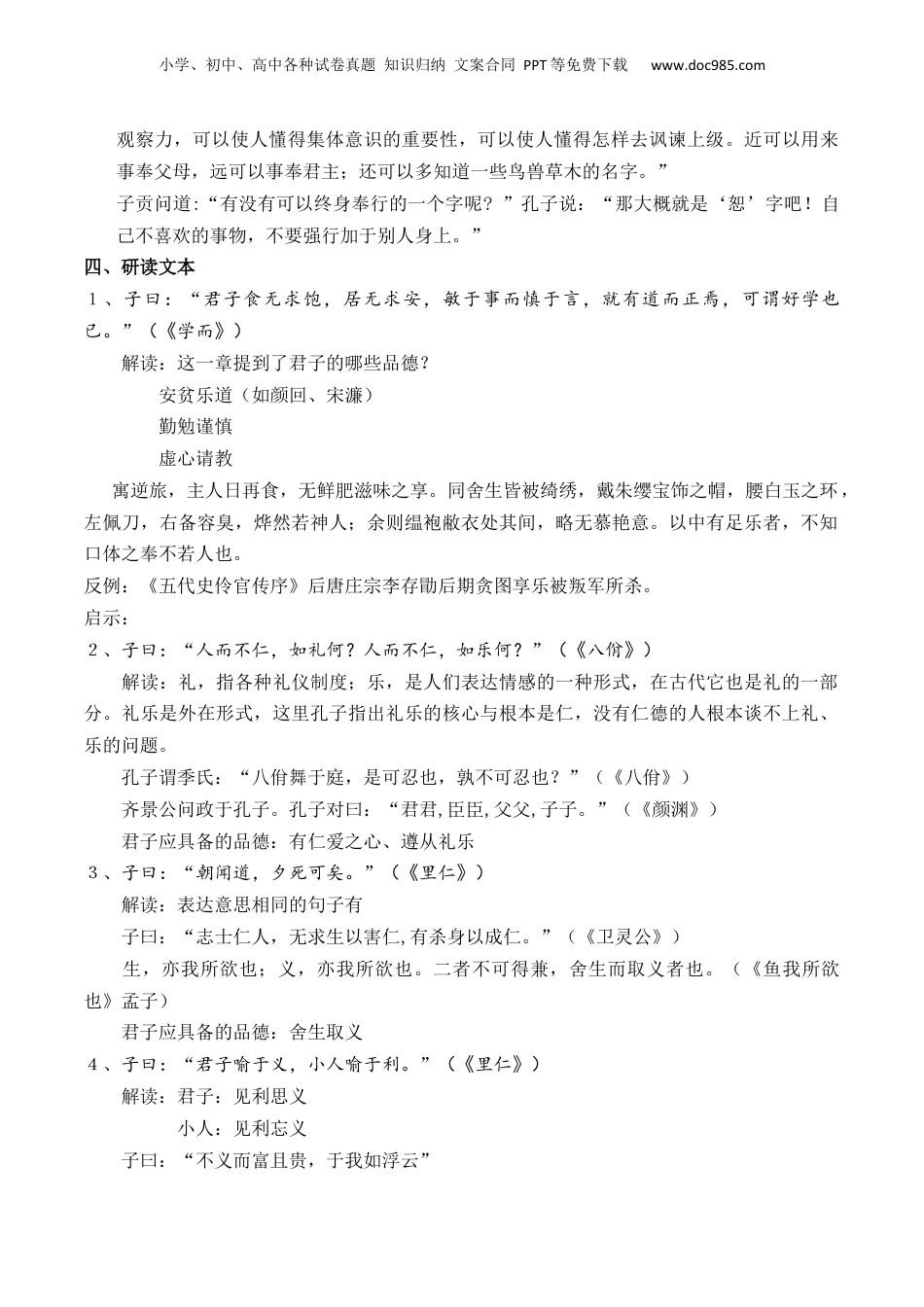 新高二语文暑假衔接第2部分-预习-第01讲 《论语》十二章（学生版）-讲义.docx