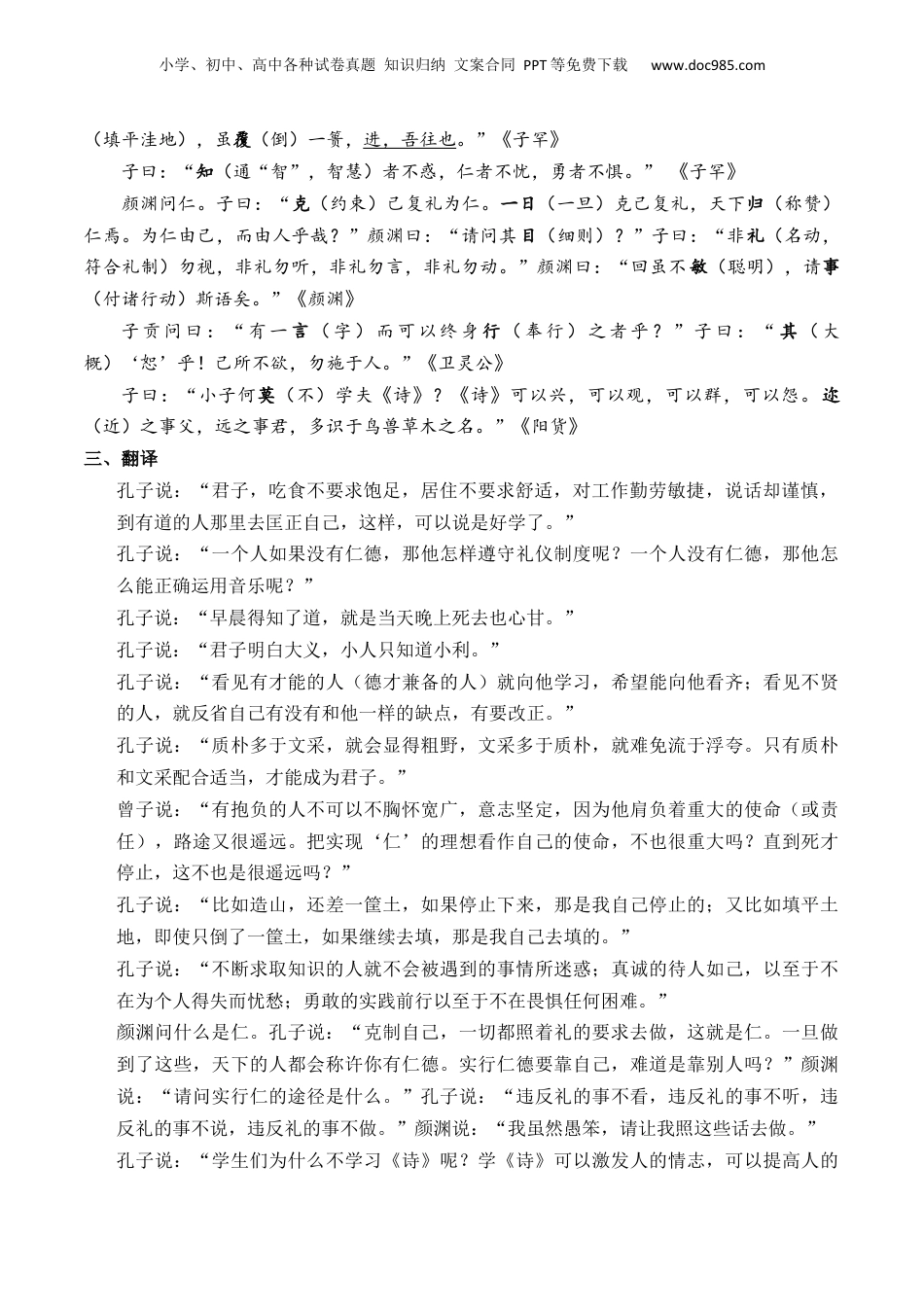 新高二语文暑假衔接第2部分-预习-第01讲 《论语》十二章（教师版）-讲义.docx