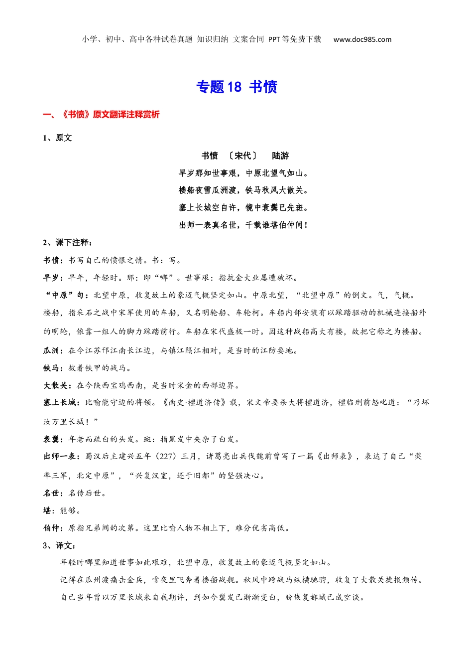 新高二语文暑假衔接专题18 书愤（专题讲解）-.docx