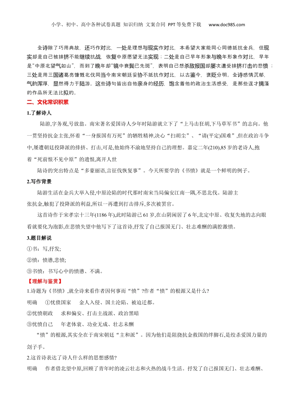 新高二语文暑假衔接专题18 书愤（专题讲解）-.docx