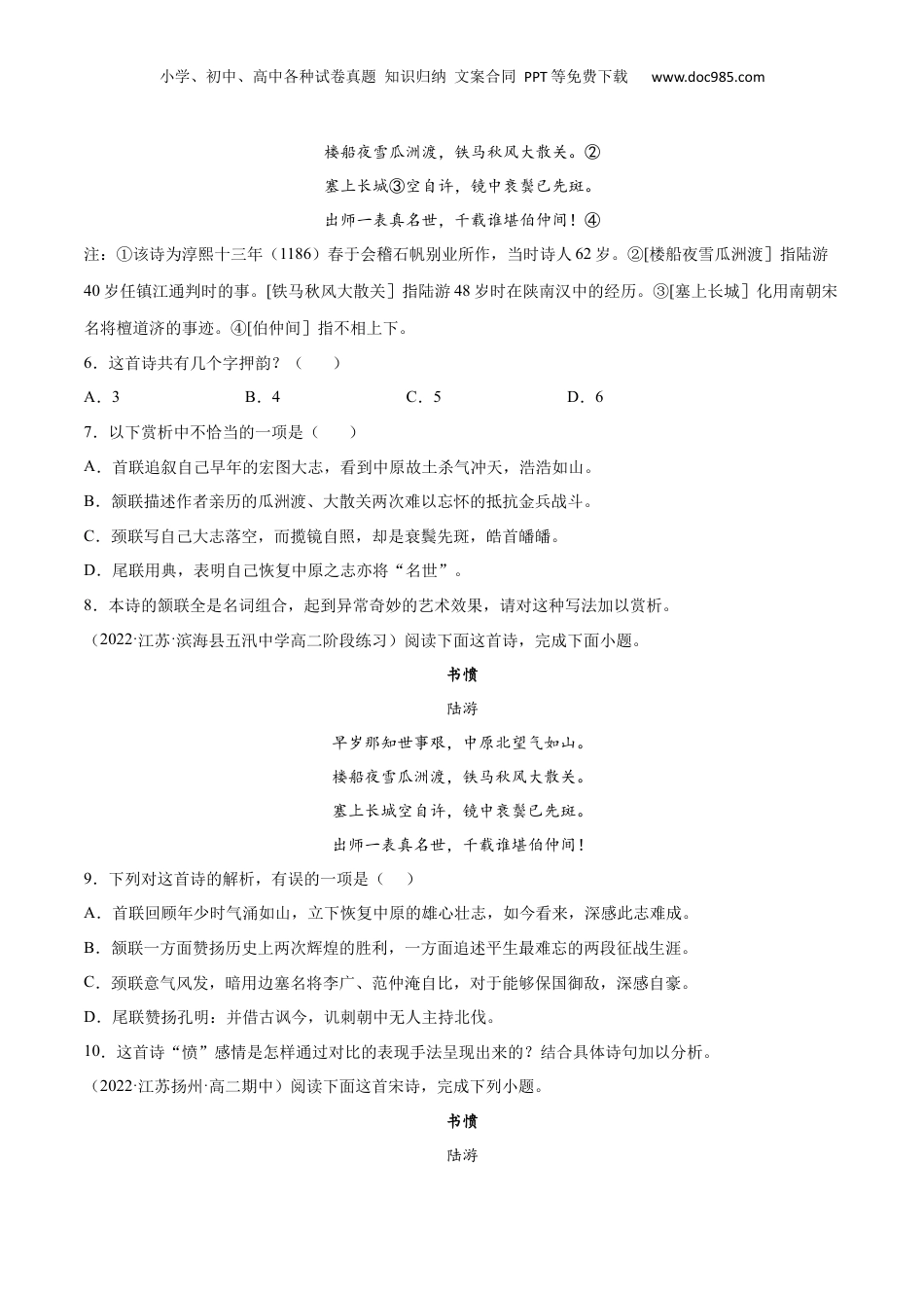 新高二语文暑假衔接专题18 书愤（针对训练）（学生版）-.docx