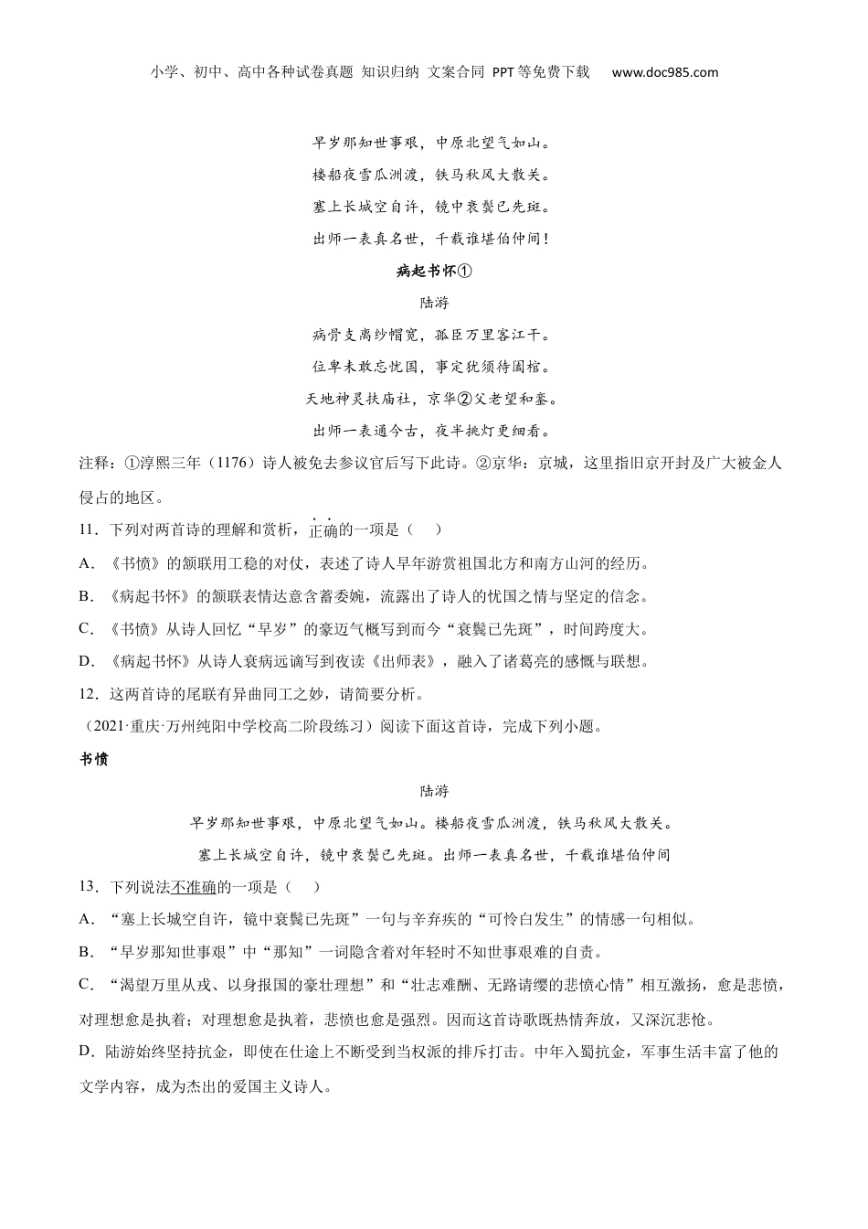 新高二语文暑假衔接专题18 书愤（针对训练）（学生版）-.docx