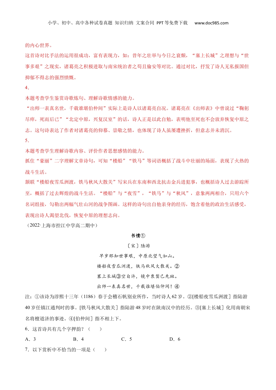 新高二语文暑假衔接专题18 书愤（针对训练）（教师版）-.docx