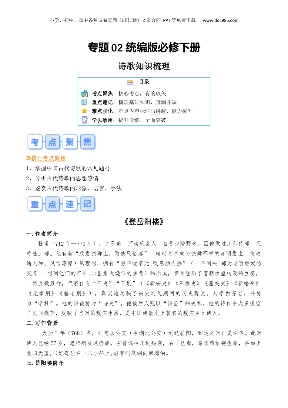 新高二语文暑假衔接第1部分-复习-专题02 诗歌知识梳理（必修下册）（学生版）-讲义.docx