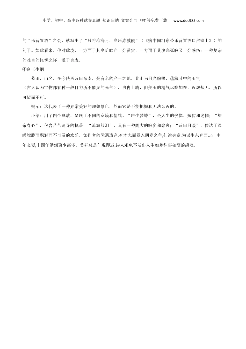 新高二语文暑假衔接专题17 锦瑟（专题讲解）-.docx