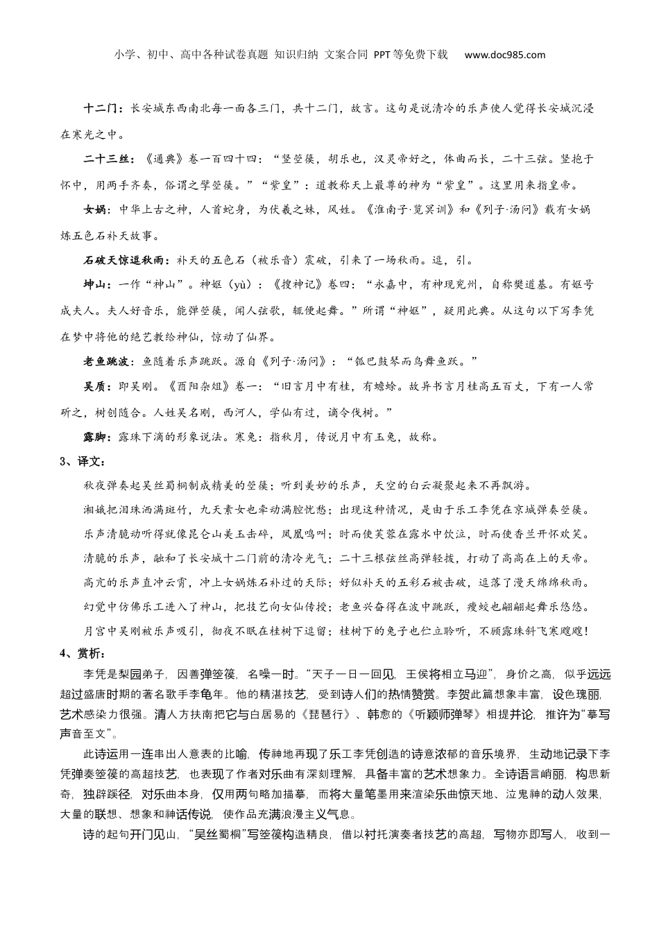 新高二语文暑假衔接专题16 李凭箜篌引（专题讲解）-.docx