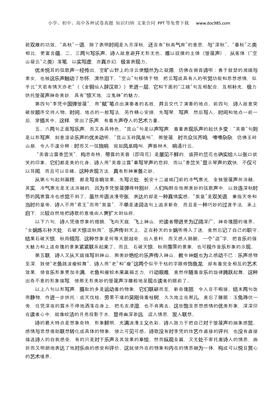 新高二语文暑假衔接专题16 李凭箜篌引（专题讲解）-.docx