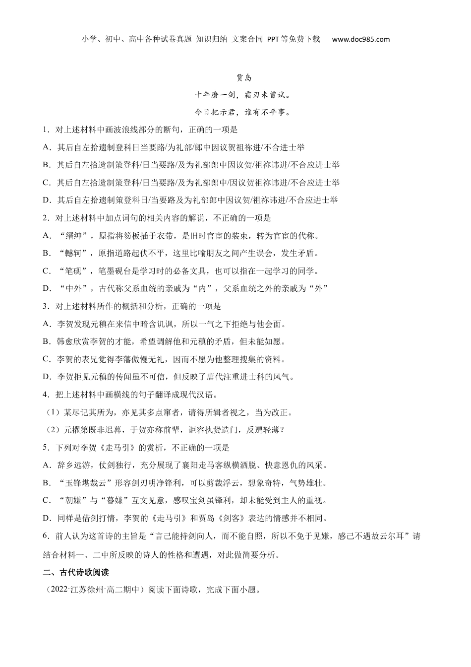 新高二语文暑假衔接专题16 李凭箜篌引（针对训练）（学生版）-.docx