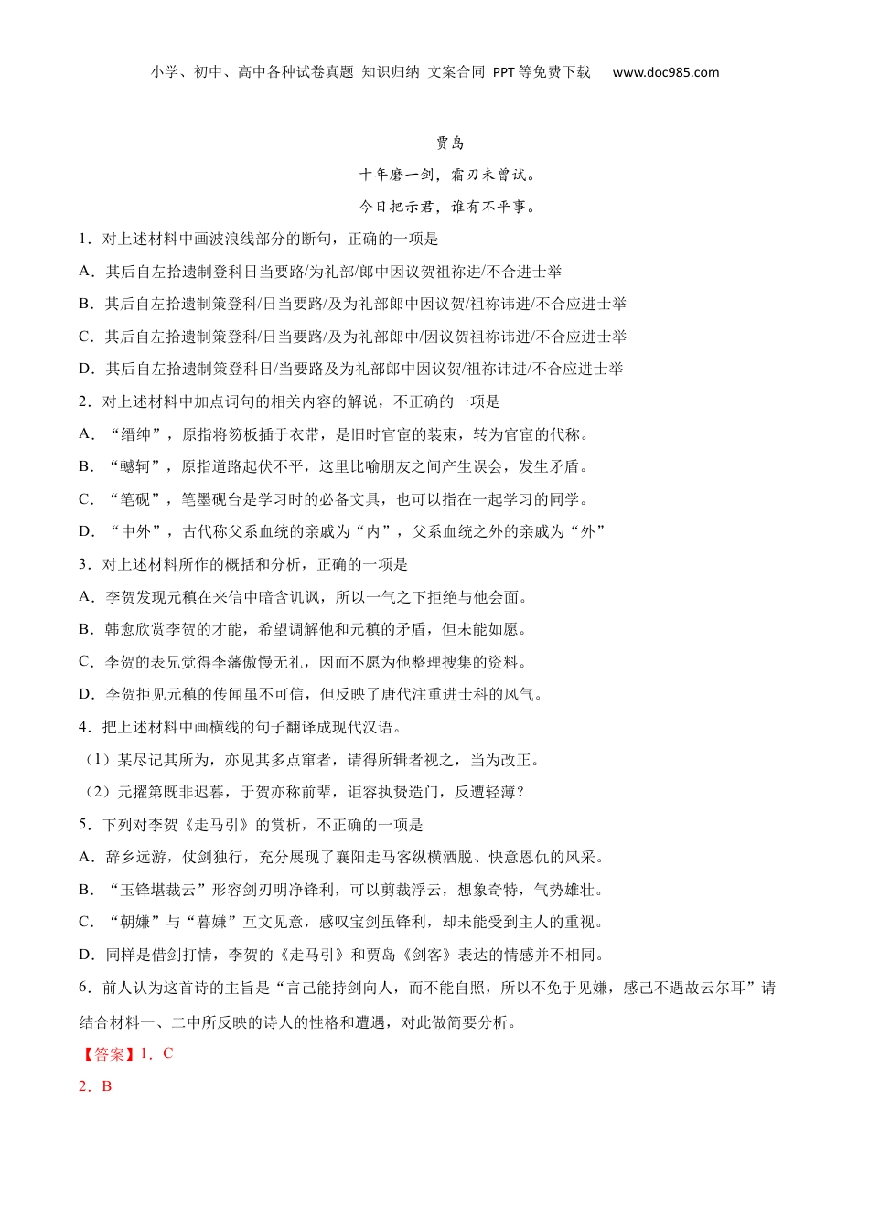 新高二语文暑假衔接专题16 李凭箜篌引（针对训练）（教师版）-.docx