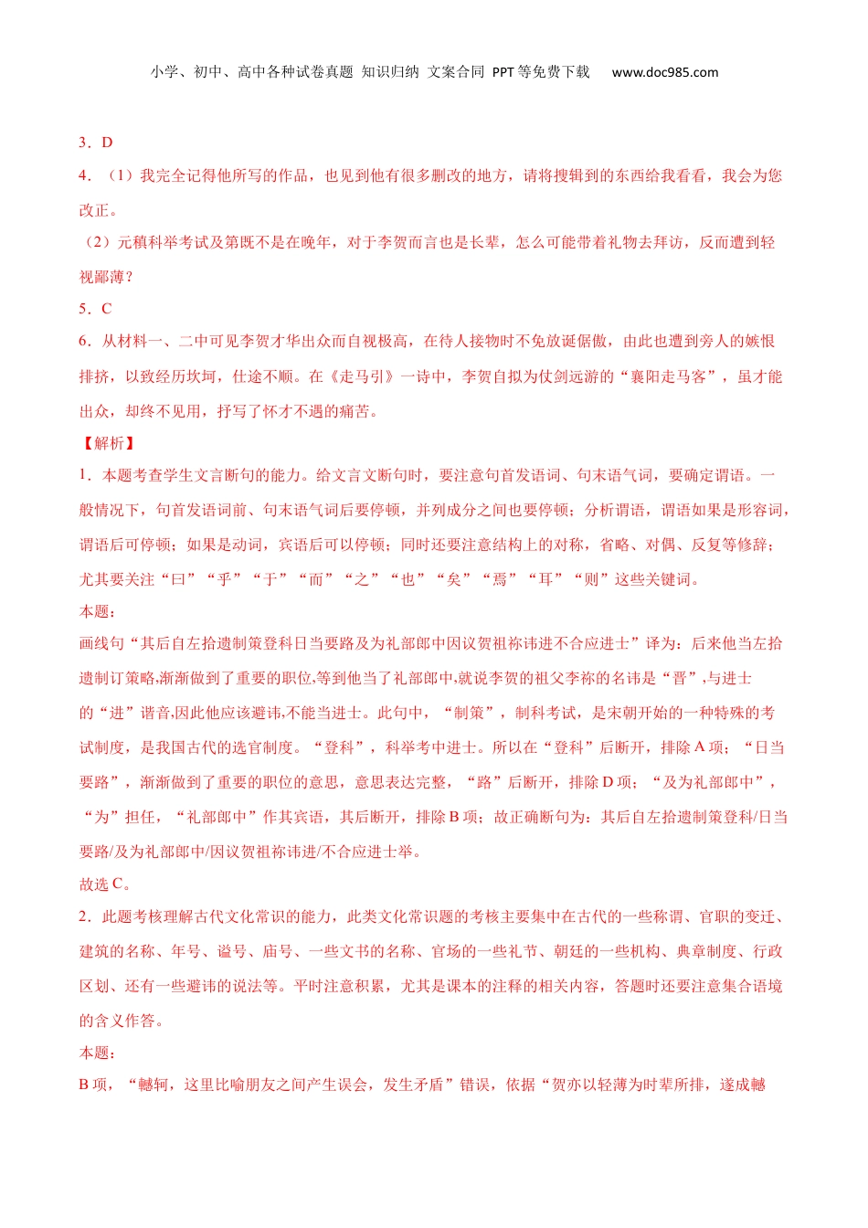 新高二语文暑假衔接专题16 李凭箜篌引（针对训练）（教师版）-.docx