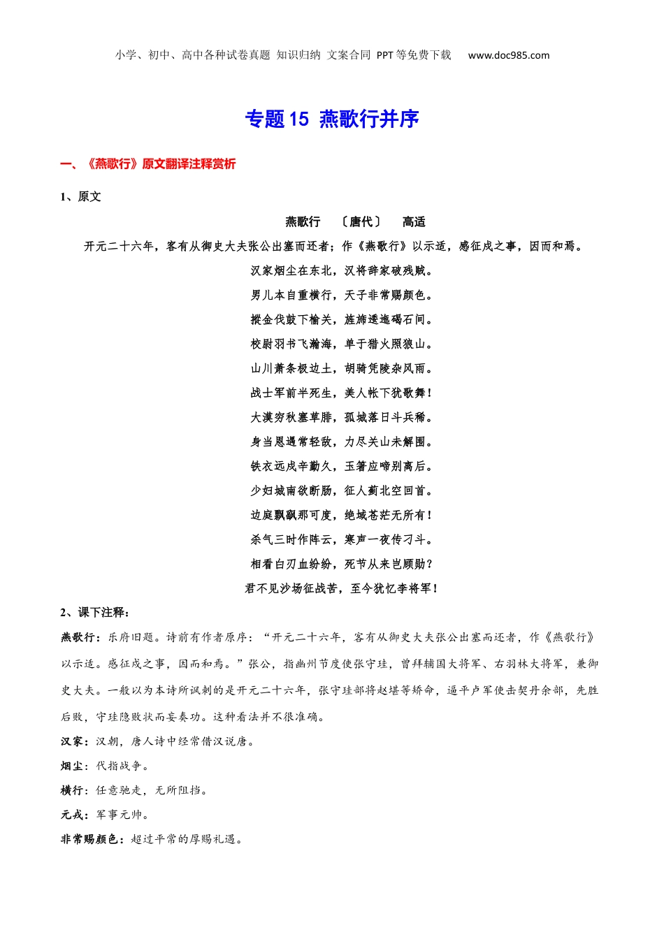新高二语文暑假衔接专题15 燕歌行并序（专题讲解）-.docx