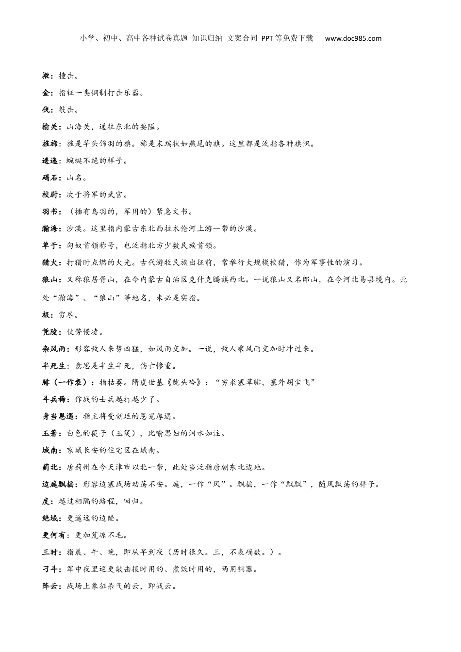 新高二语文暑假衔接专题15 燕歌行并序（专题讲解）-.docx