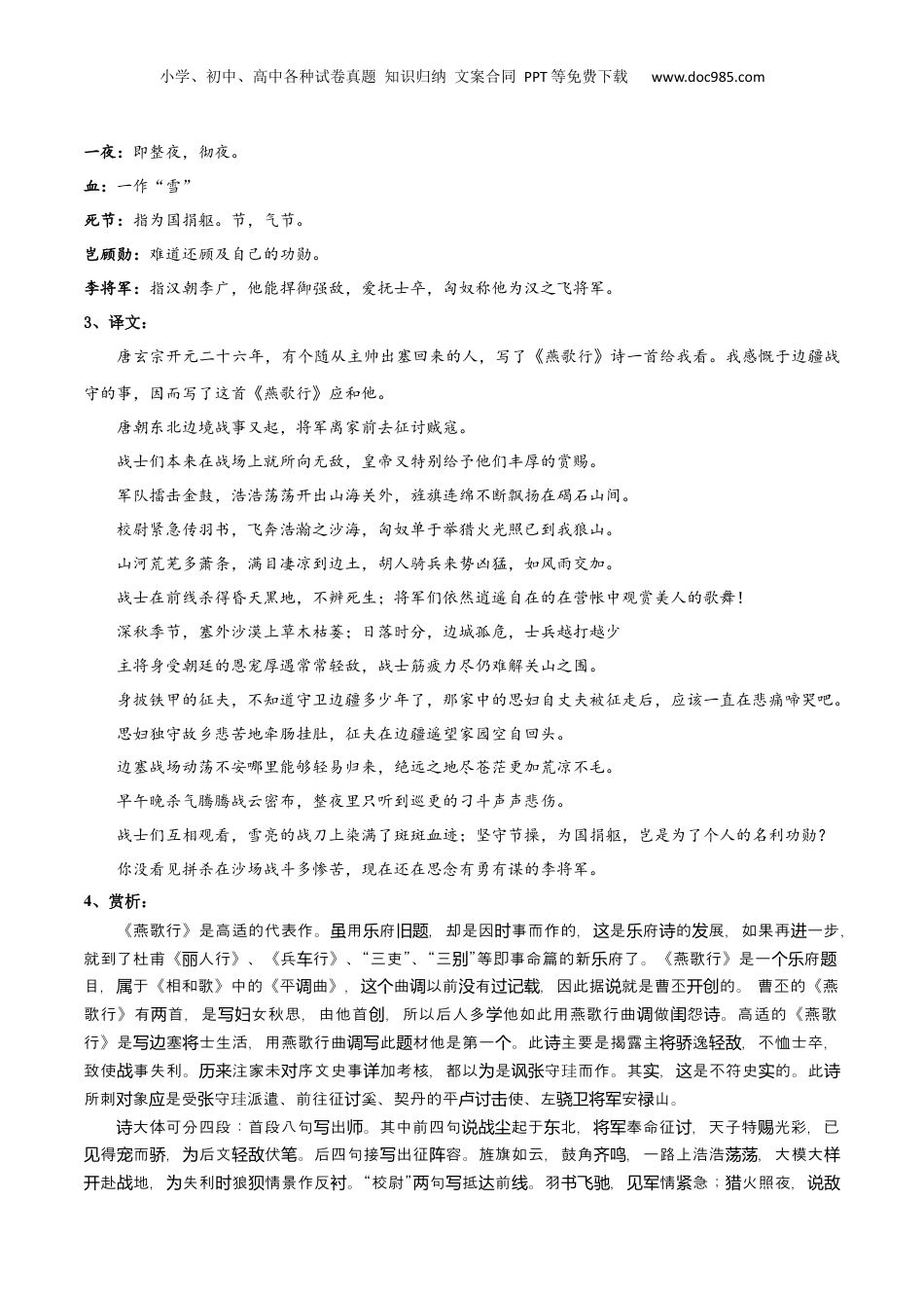 新高二语文暑假衔接专题15 燕歌行并序（专题讲解）-.docx
