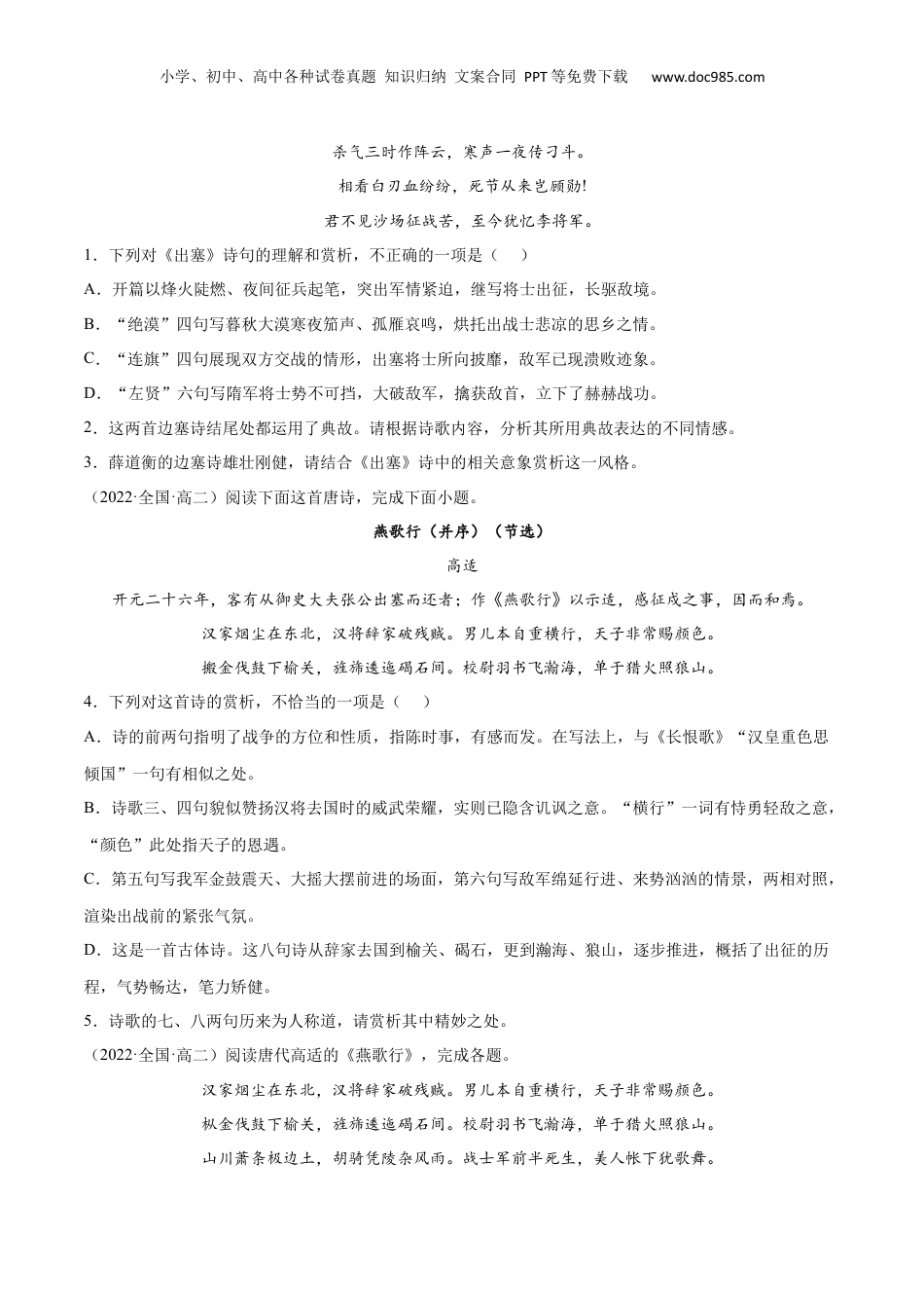 新高二语文暑假衔接专题15 燕歌行并序（针对训练）（学生版）-.docx