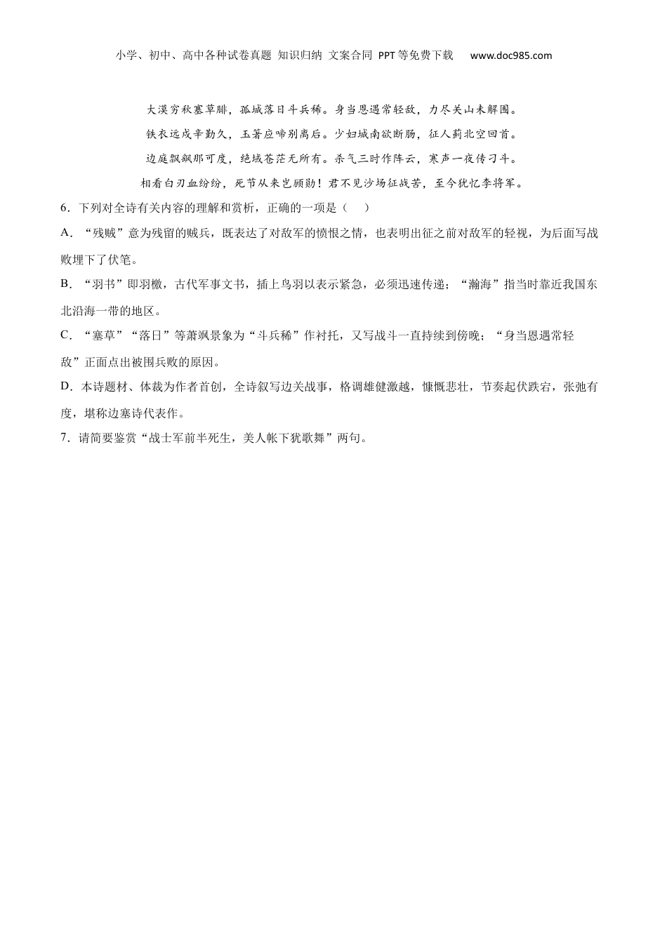 新高二语文暑假衔接专题15 燕歌行并序（针对训练）（学生版）-.docx
