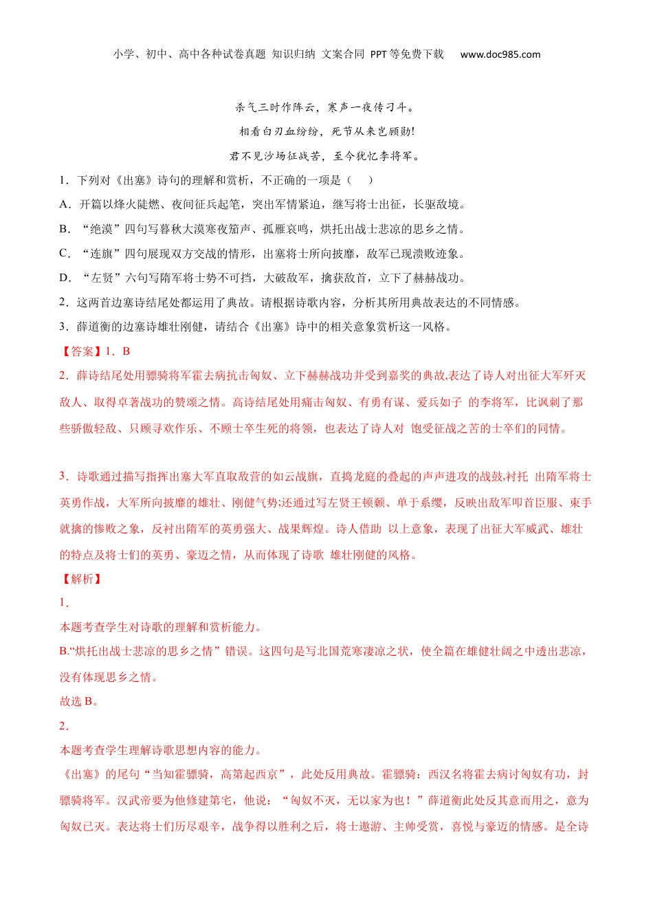 新高二语文暑假衔接专题15 燕歌行并序（针对训练）（教师版）-.docx