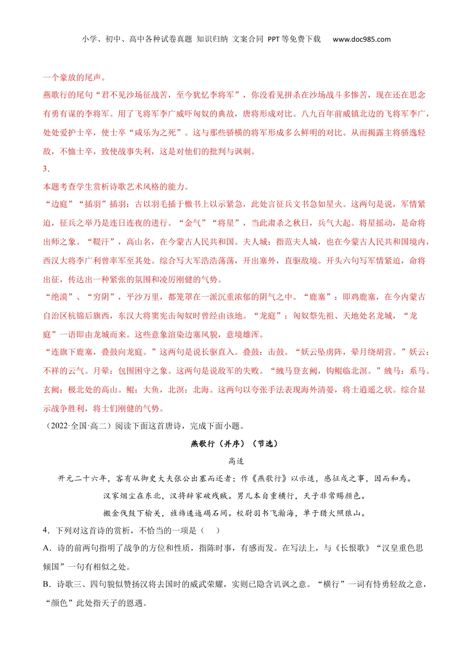 新高二语文暑假衔接专题15 燕歌行并序（针对训练）（教师版）-.docx