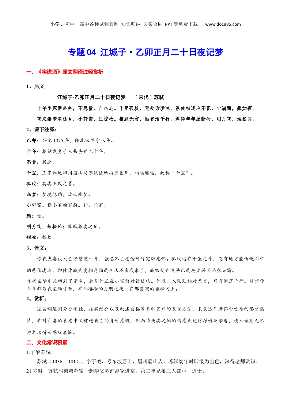 新高二语文暑假衔接专题14 江城子·乙卯正月二十日夜记梦（专题讲解）-.docx