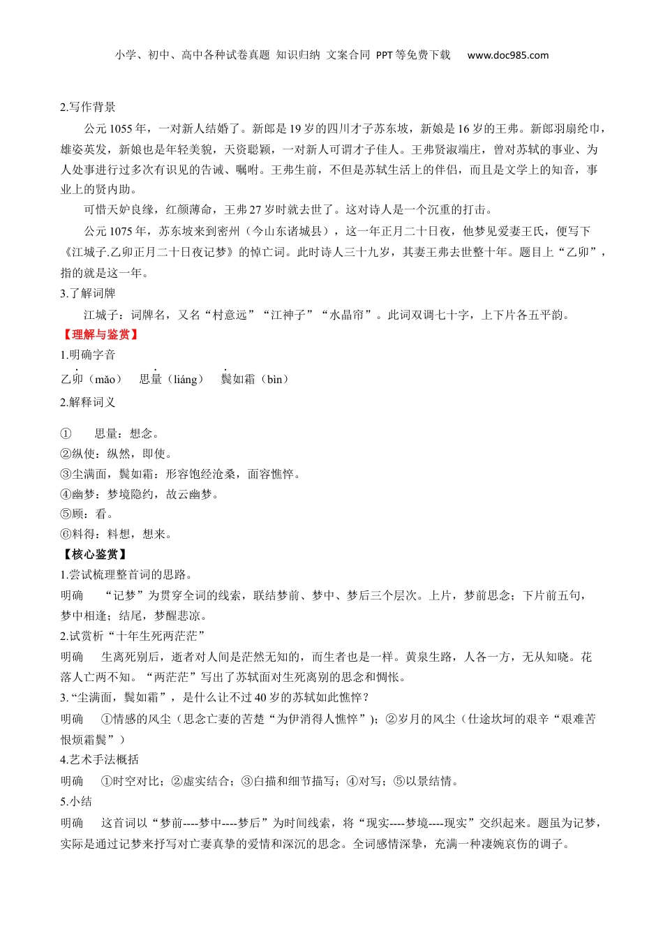 新高二语文暑假衔接专题14 江城子·乙卯正月二十日夜记梦（专题讲解）-.docx