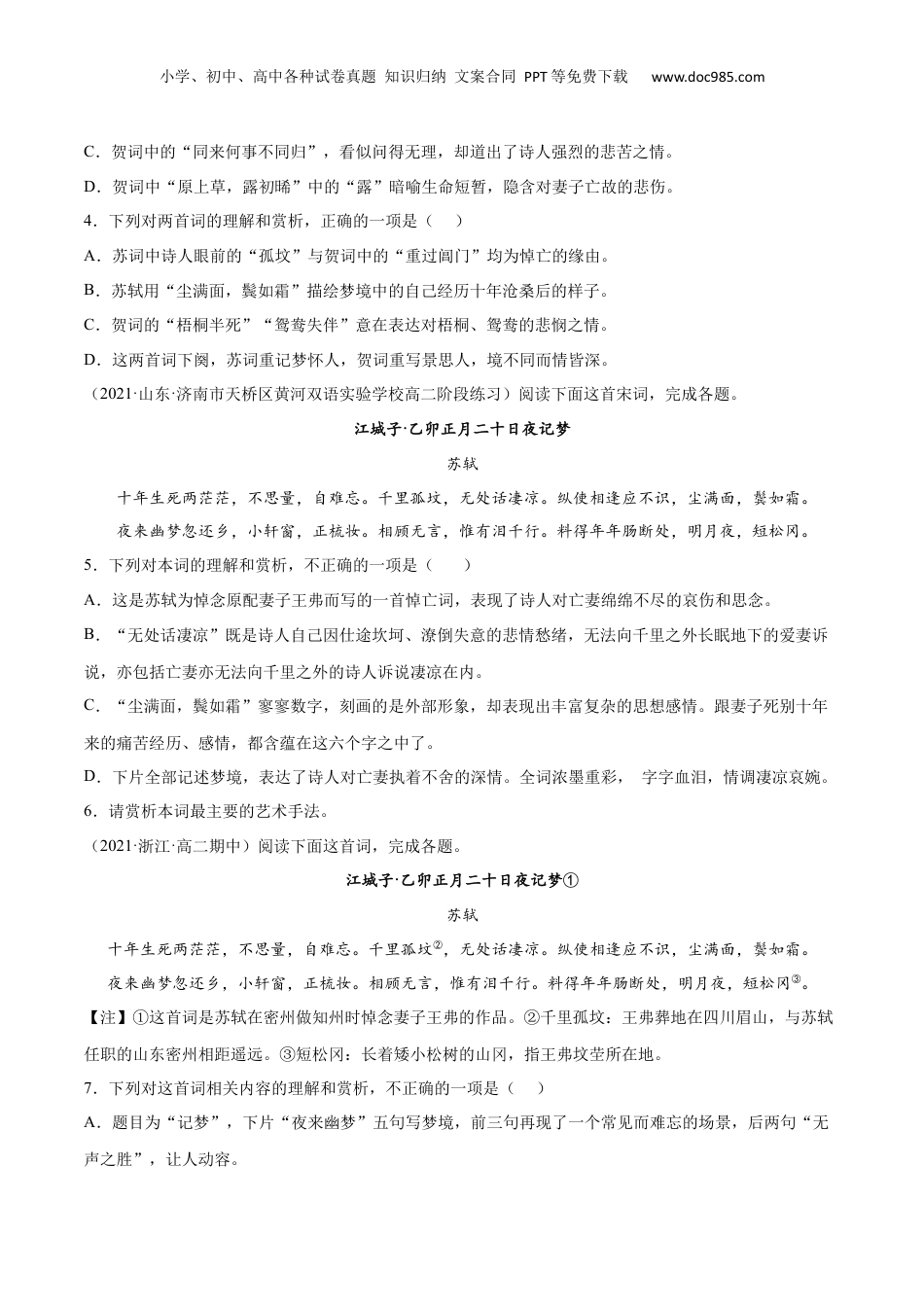 新高二语文暑假衔接专题14 江城子·乙卯正月二十日夜记梦（针对训练）（学生版）-.docx