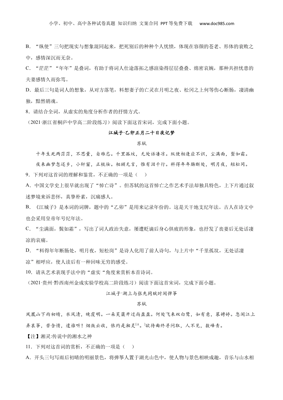 新高二语文暑假衔接专题14 江城子·乙卯正月二十日夜记梦（针对训练）（学生版）-.docx