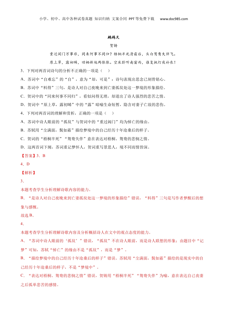 新高二语文暑假衔接专题14 江城子·乙卯正月二十日夜记梦（针对训练）（教师版）-.docx