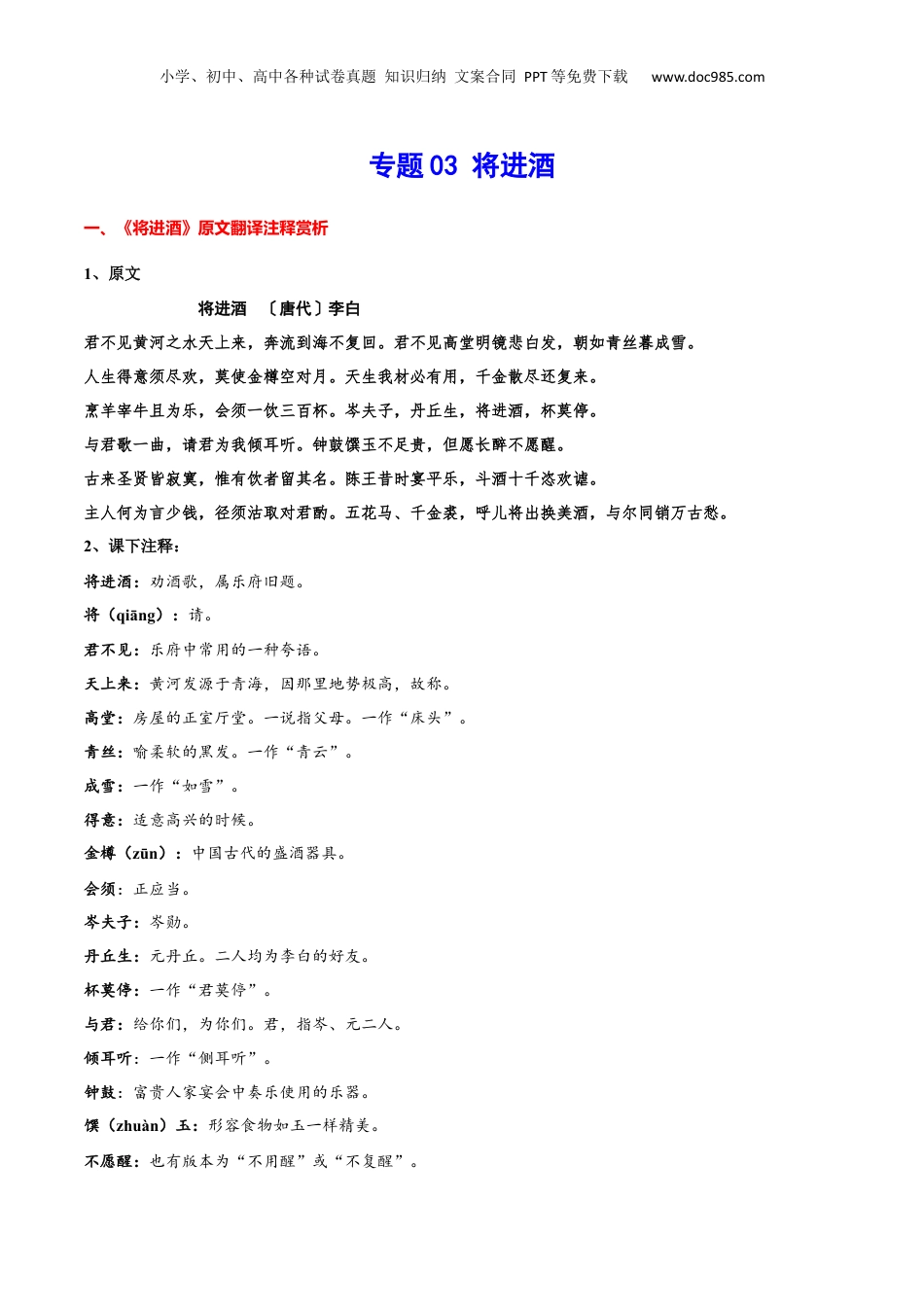 新高二语文暑假衔接专题13 将进酒（专题讲解）-.docx