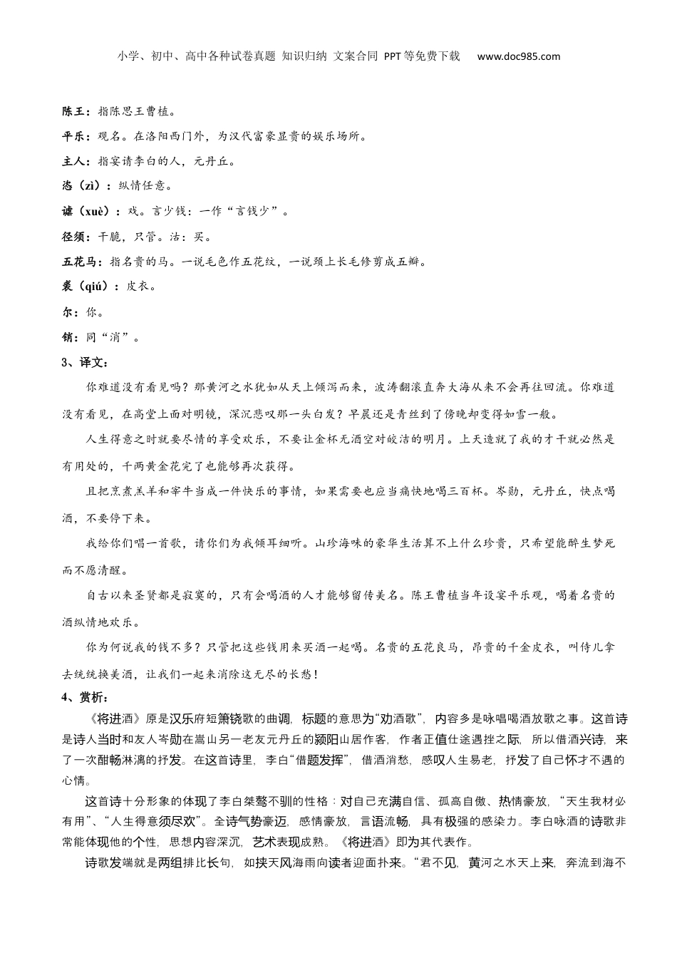新高二语文暑假衔接专题13 将进酒（专题讲解）-.docx