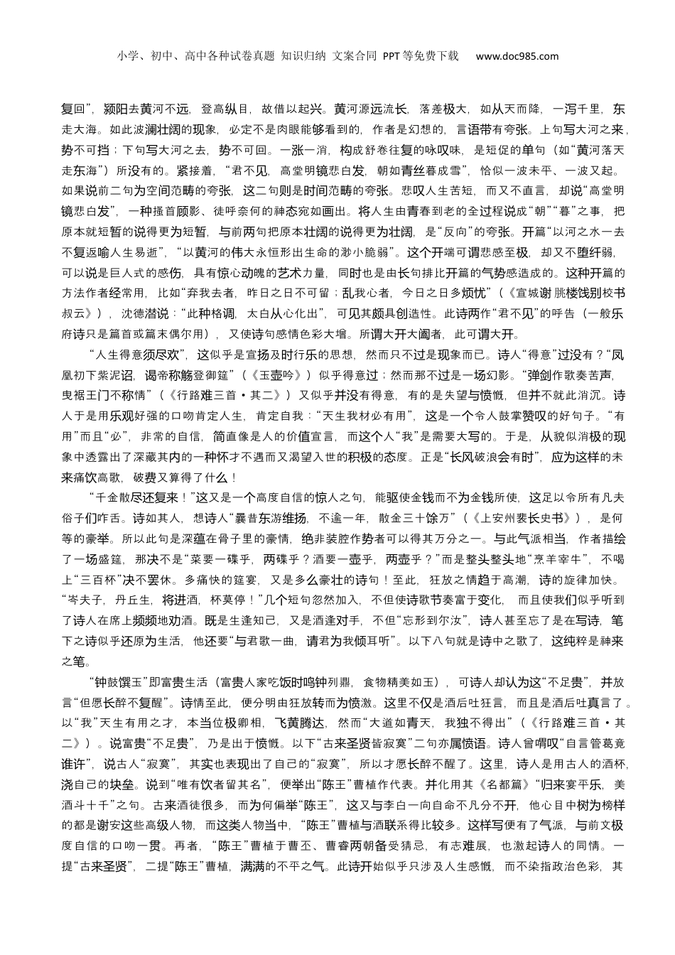 新高二语文暑假衔接专题13 将进酒（专题讲解）-.docx