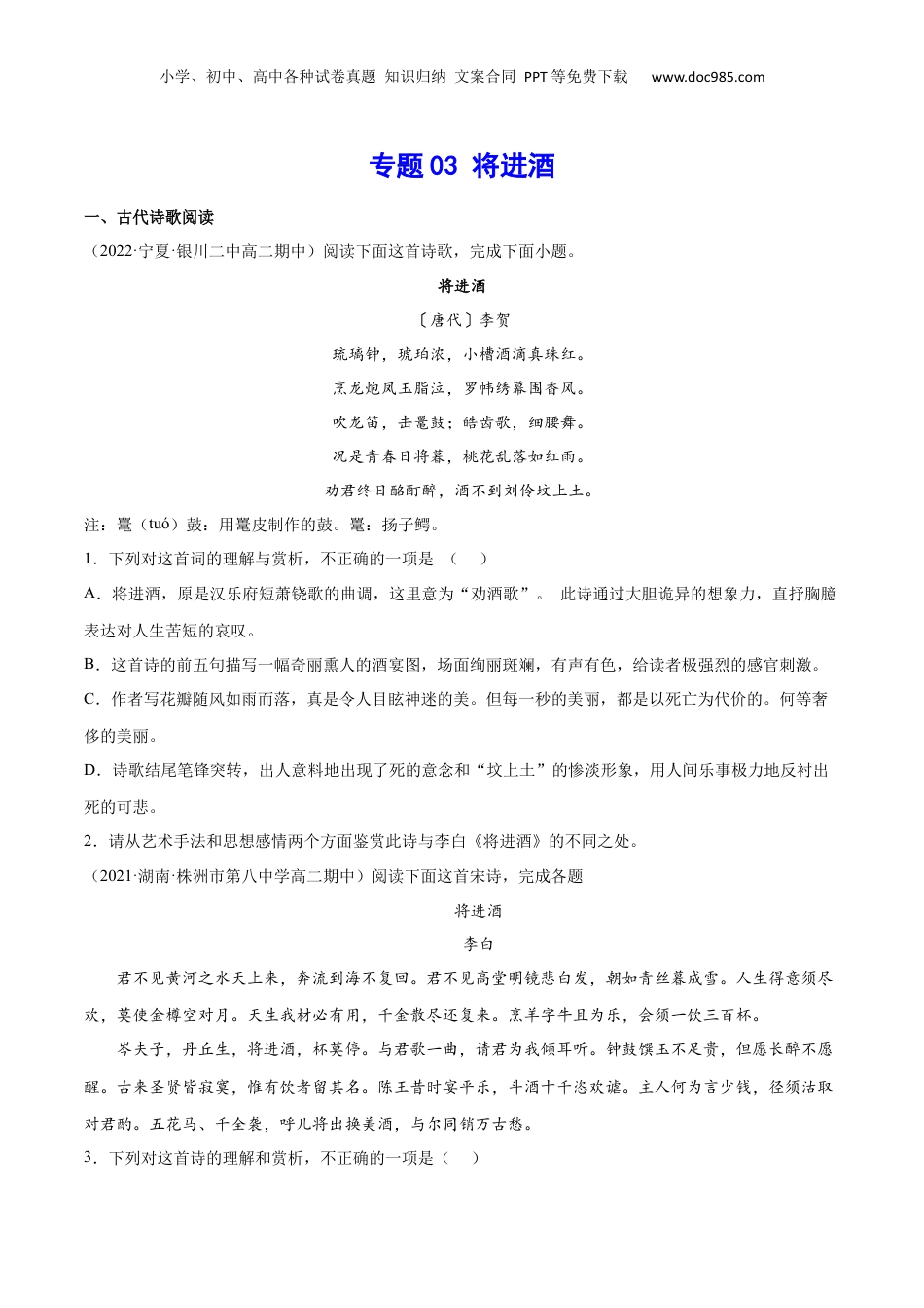 新高二语文暑假衔接专题13 将进酒（针对训练）（学生版）-.docx