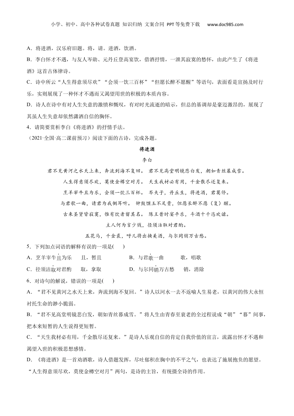 新高二语文暑假衔接专题13 将进酒（针对训练）（学生版）-.docx