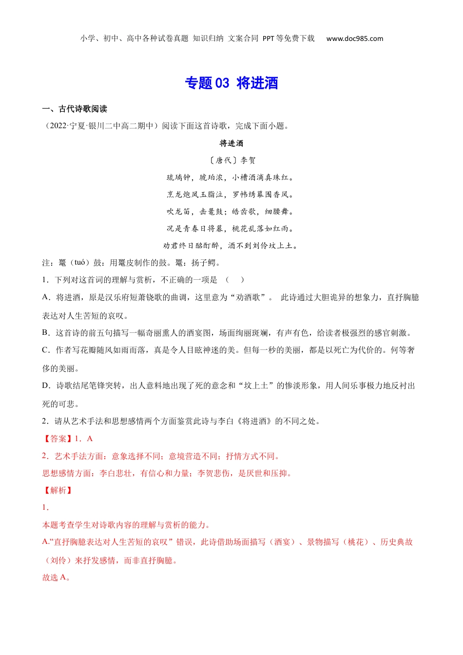 新高二语文暑假衔接专题13 将进酒（针对训练）（教师版）-.docx
