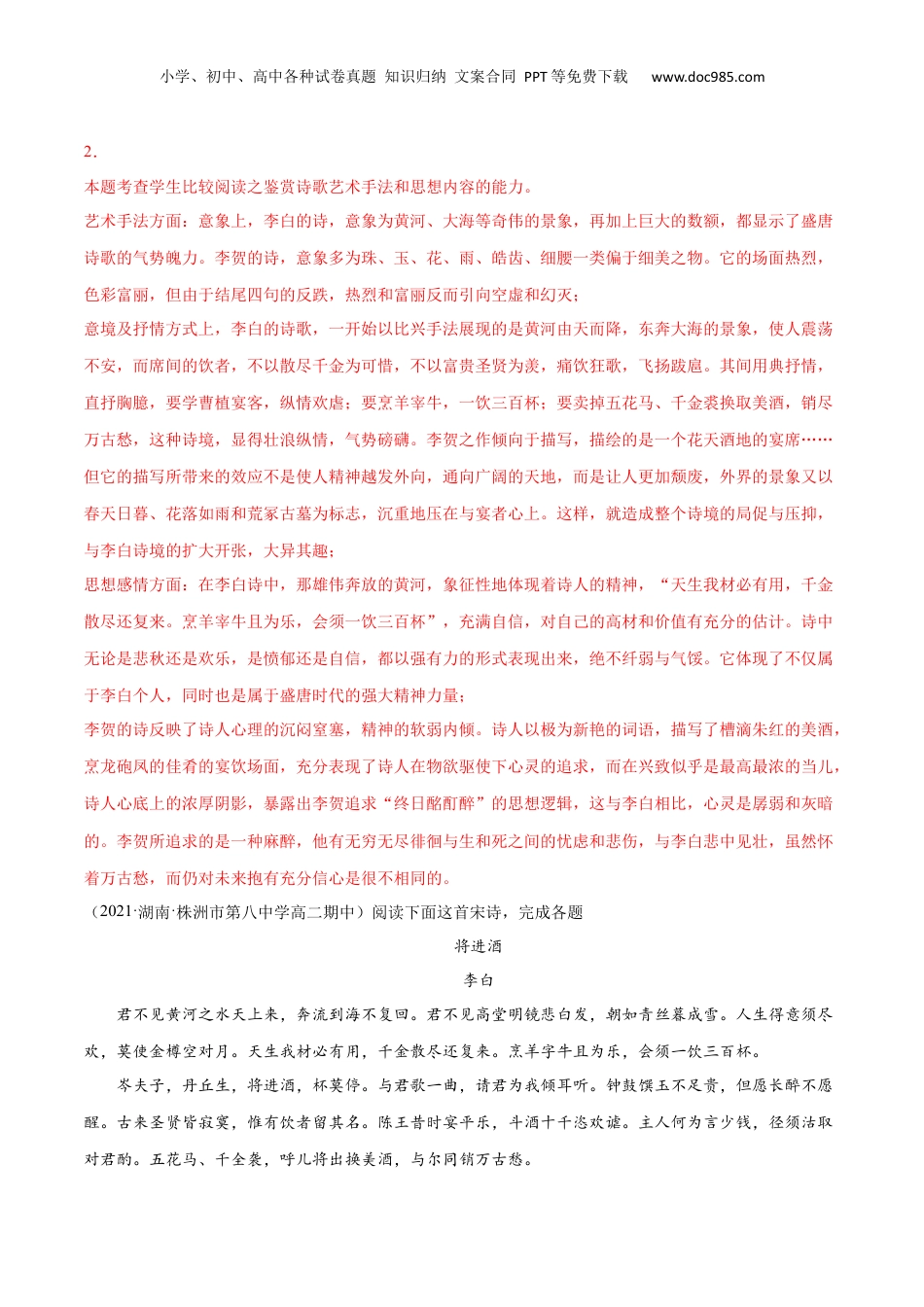 新高二语文暑假衔接专题13 将进酒（针对训练）（教师版）-.docx