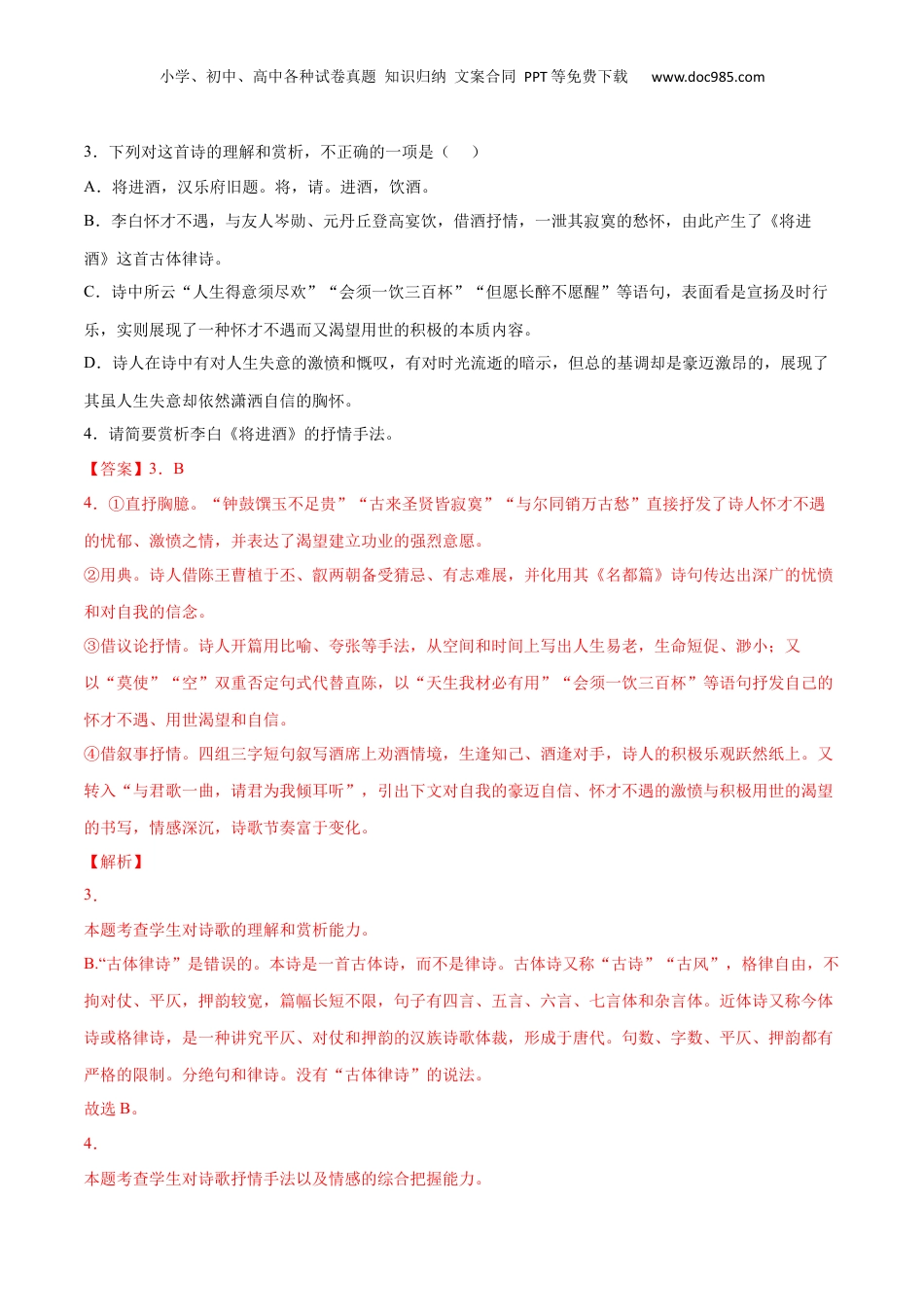 新高二语文暑假衔接专题13 将进酒（针对训练）（教师版）-.docx