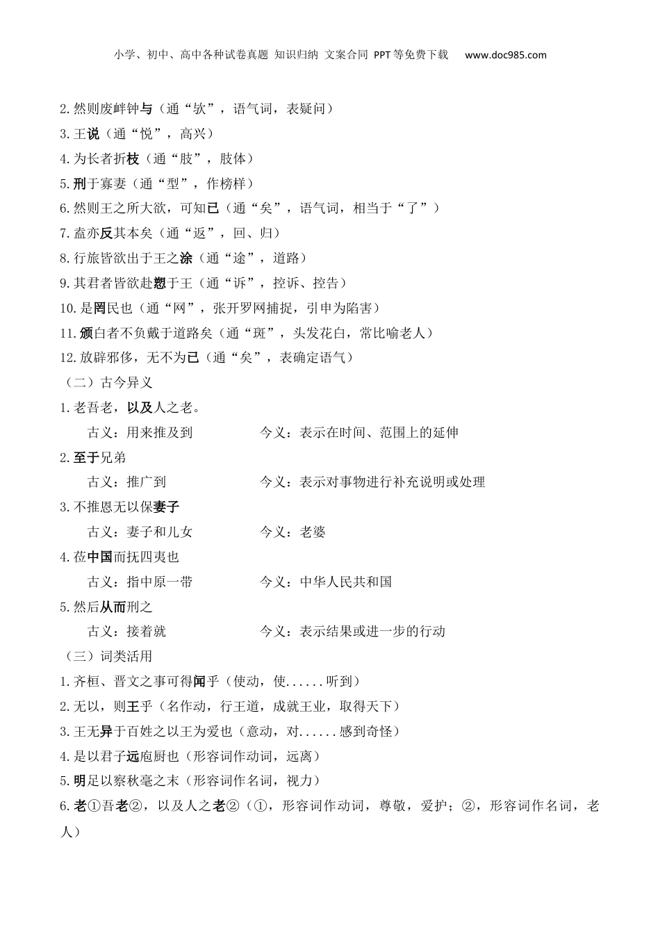 新高二语文暑假衔接第1部分-复习-专题01 文言知识梳理（必修下册）（学生版）-讲义.docx