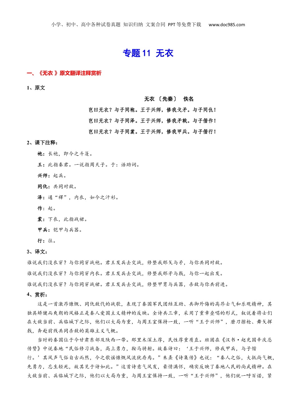 新高二语文暑假衔接专题11 无衣（专题讲解）-.docx