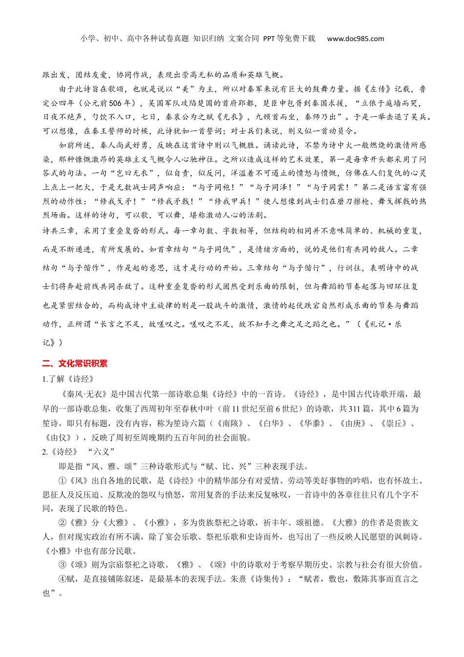 新高二语文暑假衔接专题11 无衣（专题讲解）-.docx