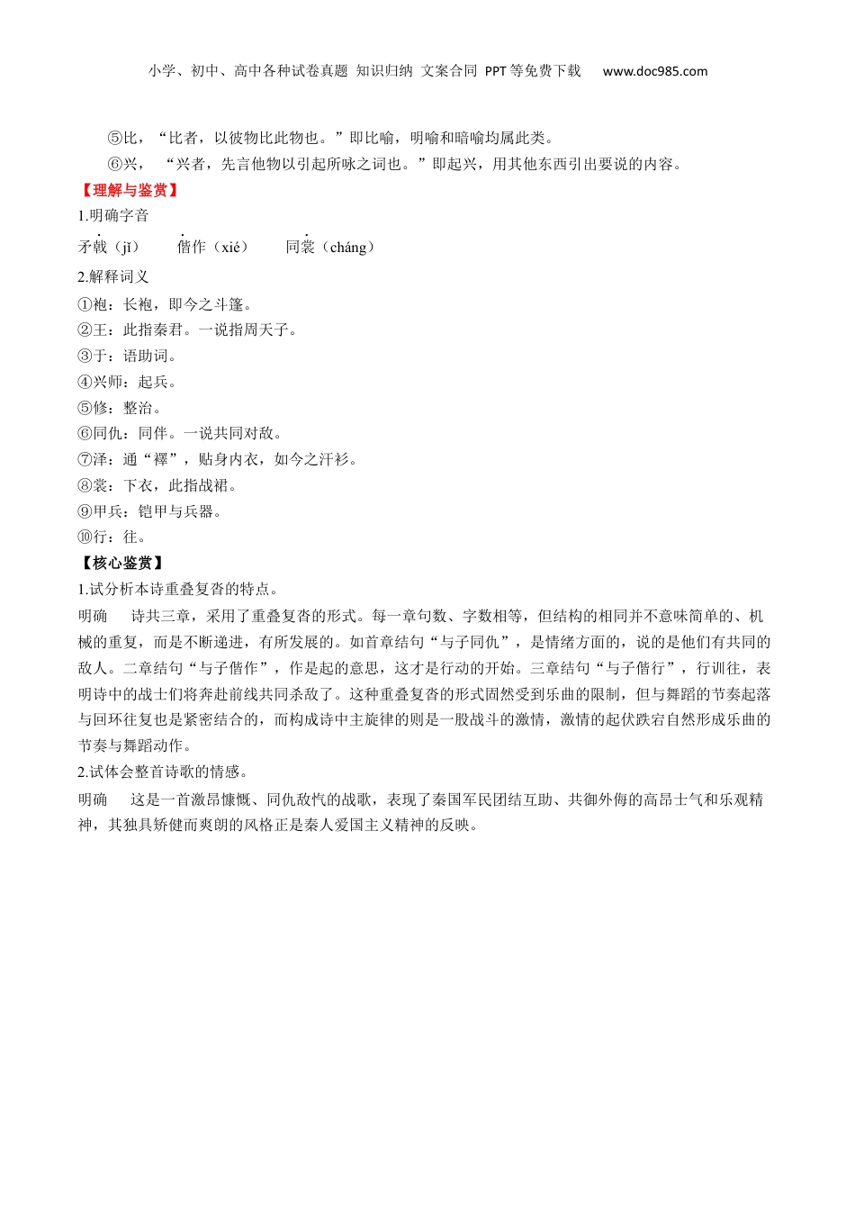 新高二语文暑假衔接专题11 无衣（专题讲解）-.docx