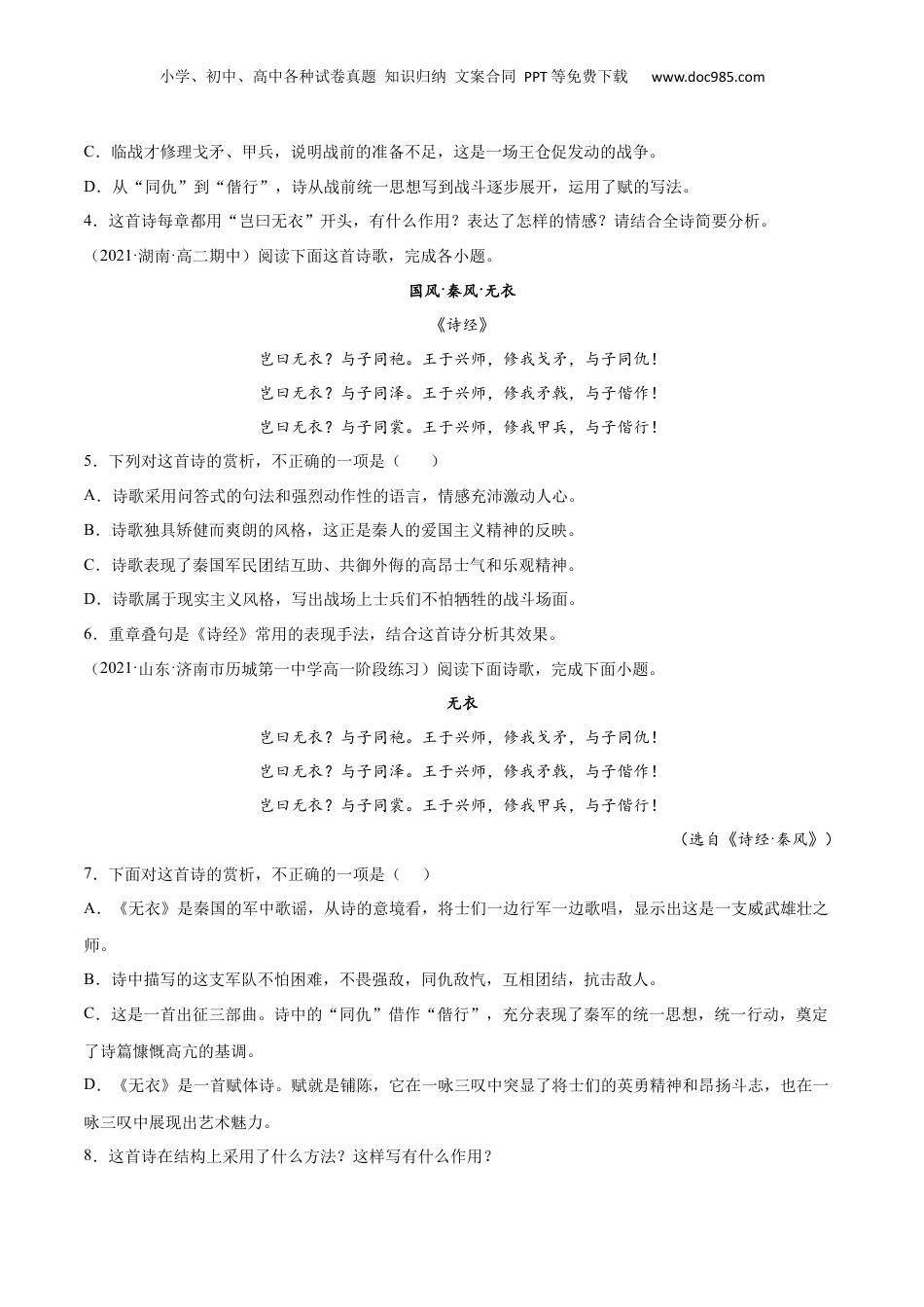 新高二语文暑假衔接专题11 无衣（针对训练）（学生版）-.docx