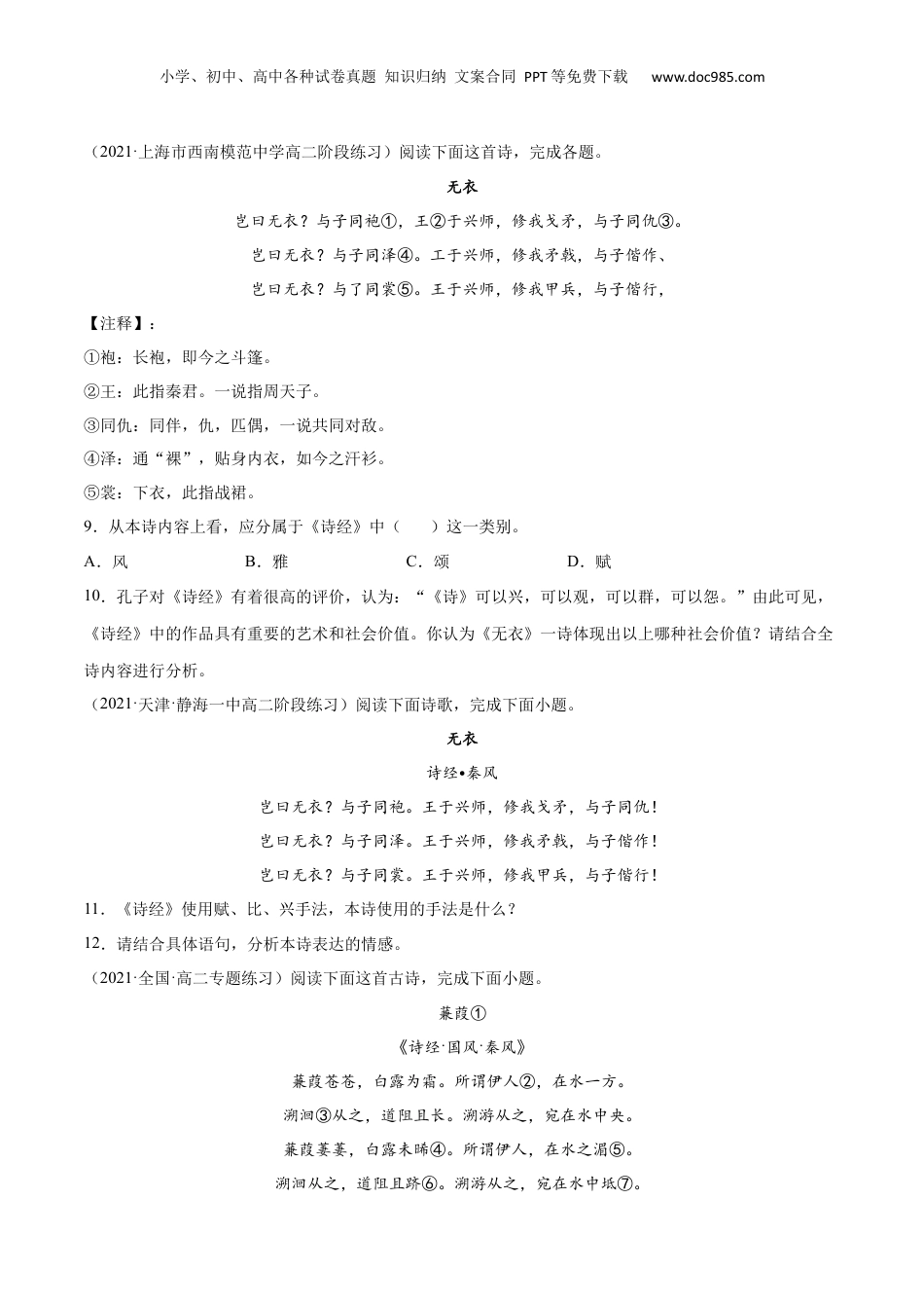 新高二语文暑假衔接专题11 无衣（针对训练）（学生版）-.docx