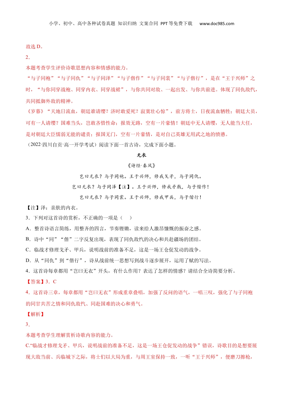 新高二语文暑假衔接专题11 无衣（针对训练）（教师版）-.docx