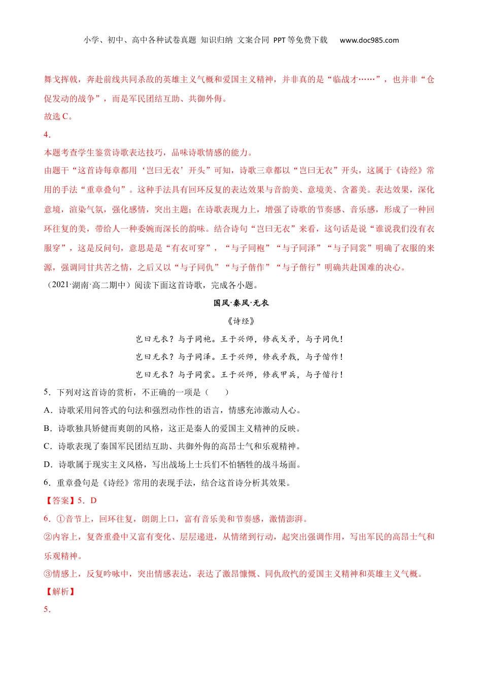 新高二语文暑假衔接专题11 无衣（针对训练）（教师版）-.docx